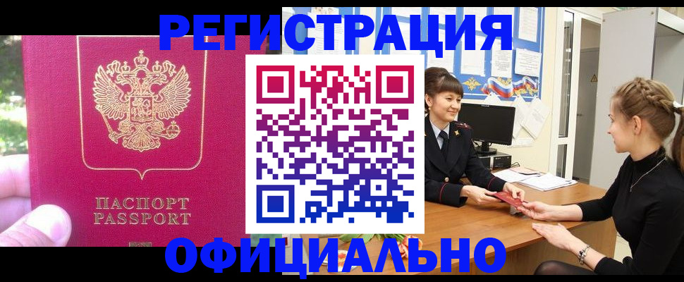 временная регистрация 2025 в Дмитрове