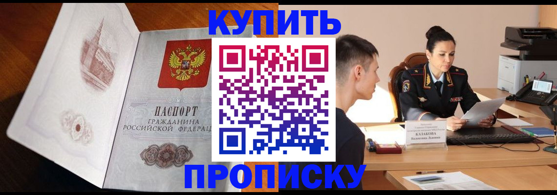 прописка штамп в Дмитрове